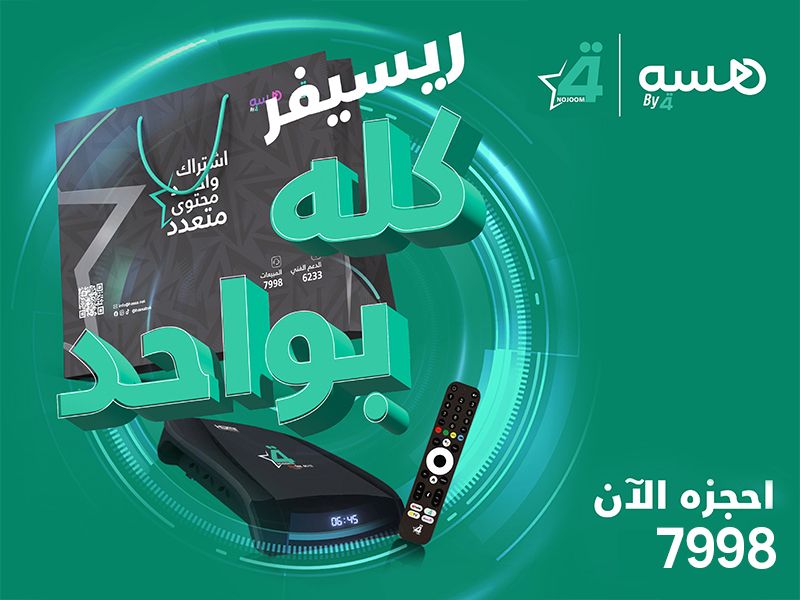 ريسيفر كُلَه بواحد